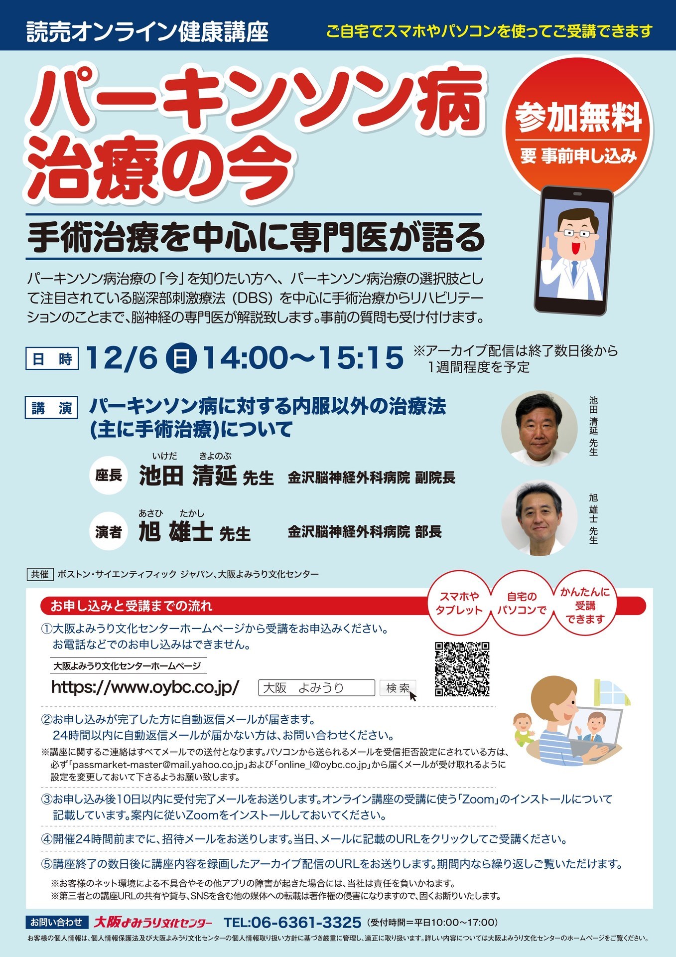 読売オンライン健康講座案内チラシ(金沢脳神経外科病院様).jpg
